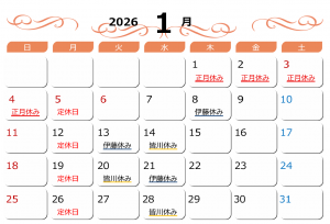 2026　1月　休み-1.png